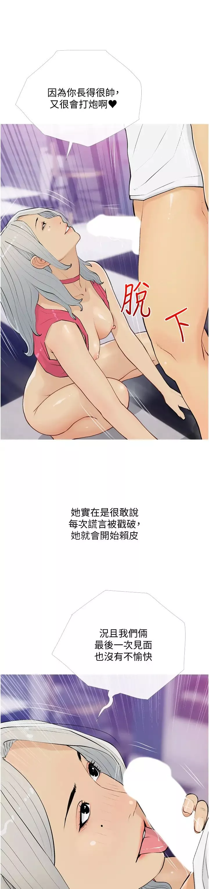 糖果爸爸的搶婚大作戰第15話-用你那根狠狠地蹂躪我