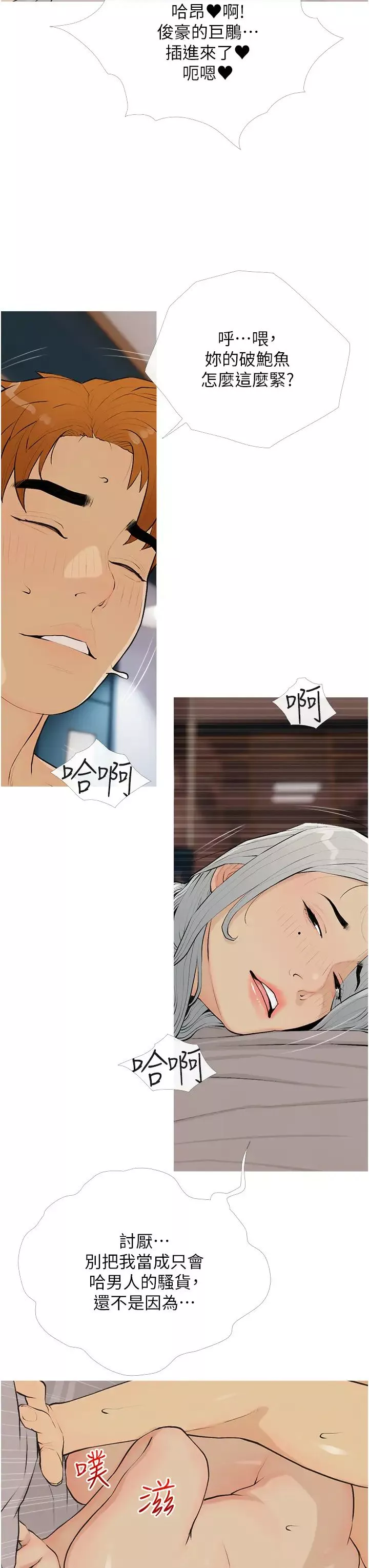 糖果爸爸的搶婚大作戰第15話-用你那根狠狠地蹂躪我