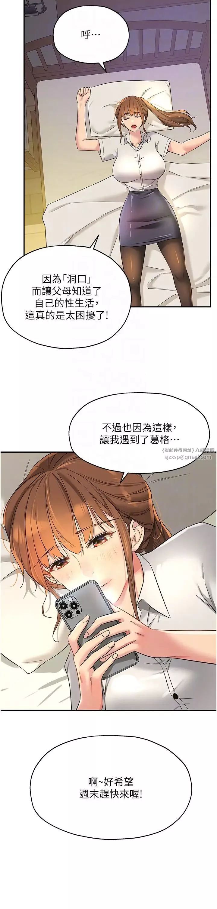 洞洞雜貨店第92話-我沒穿奶罩…想看嗎?