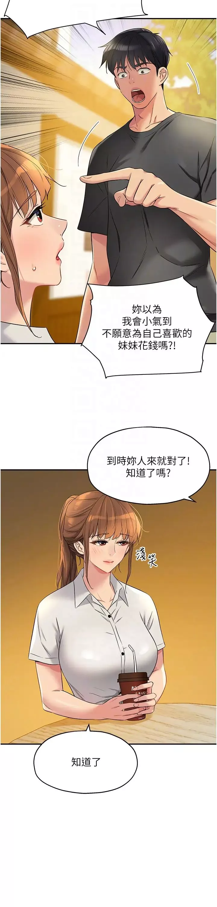 洞洞雜貨店第92話-我沒穿奶罩…想看嗎?