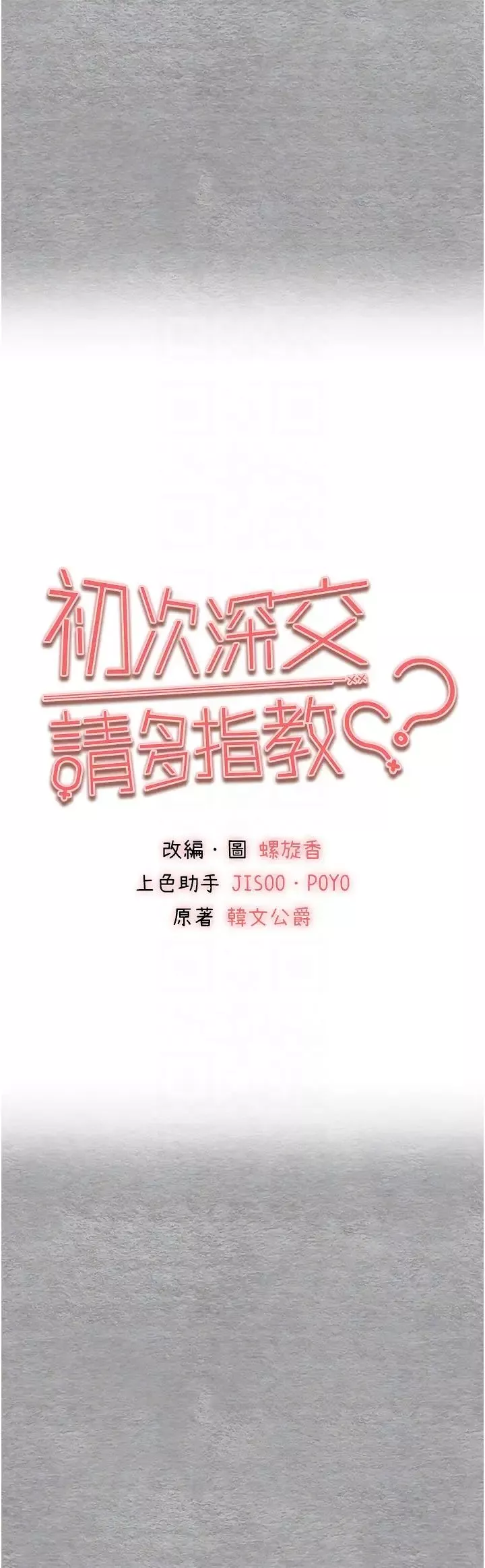初次深交，請多指教第57話-隨地小便的母狗