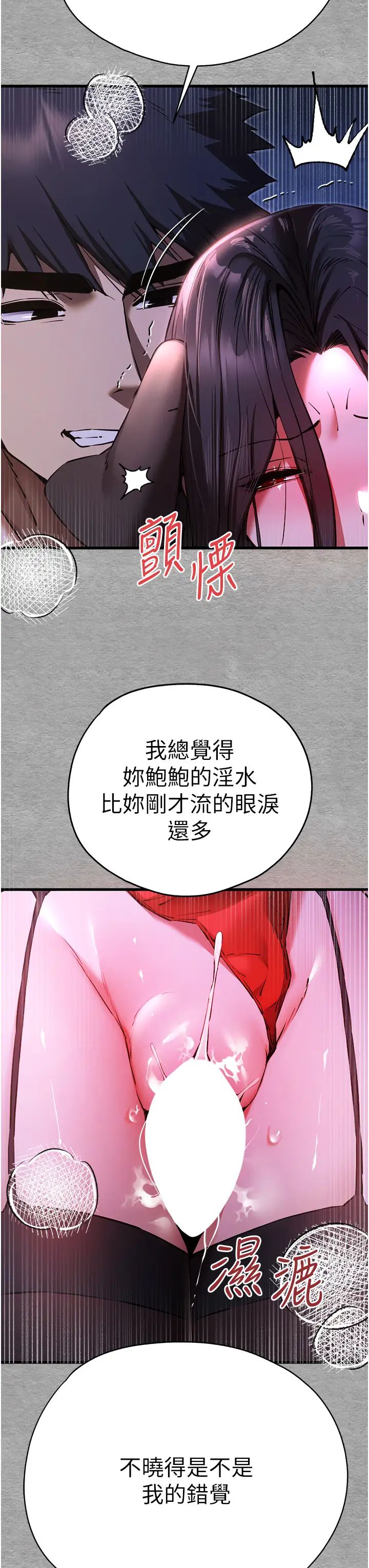 初次深交，请多指教第57話-隨地小便的母狗