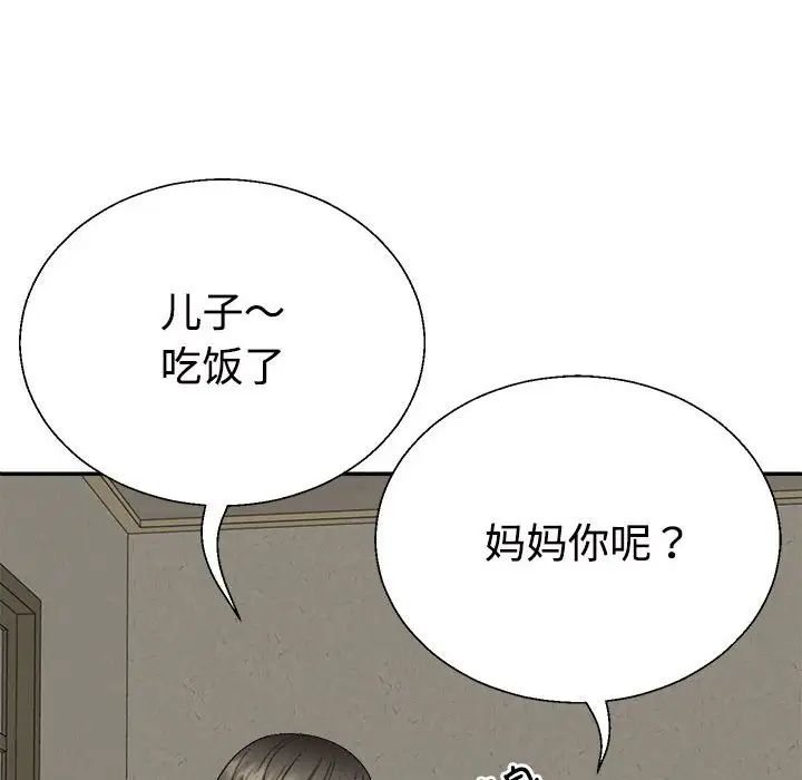 不同寻常的爱第1话