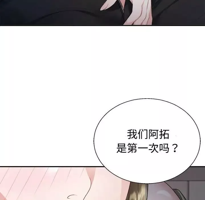 不同寻常的爱第1話