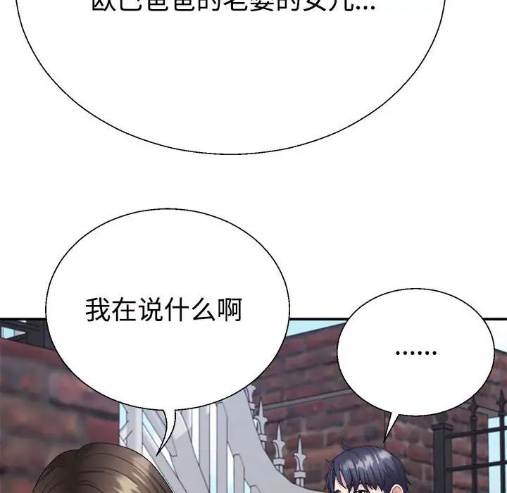 不同寻常的爱第1话