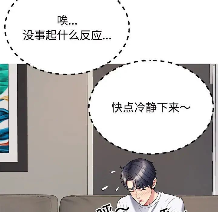 不同寻常的爱第2话