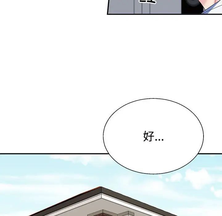 不同寻常的爱第2話