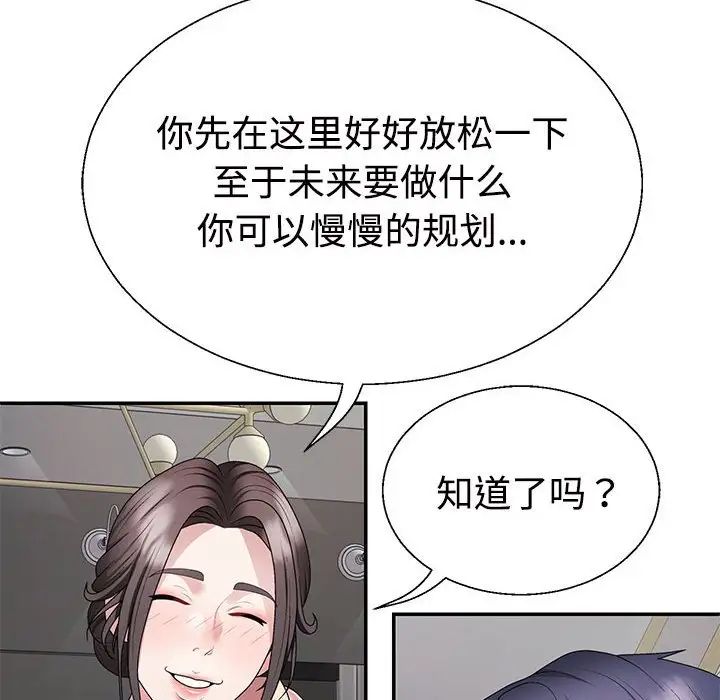 不同寻常的爱第2话