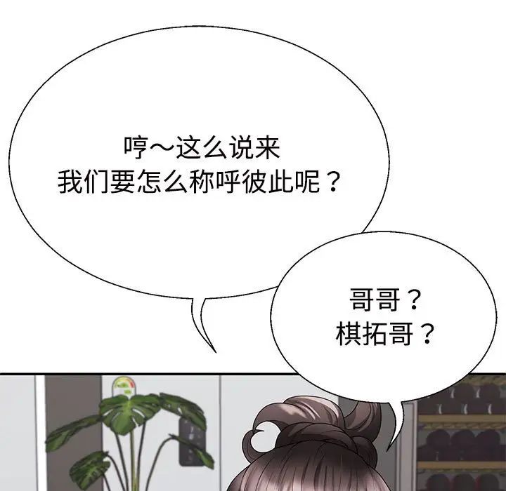 不同寻常的爱第2話