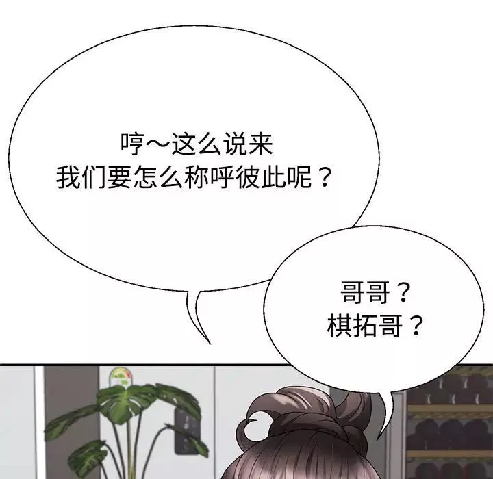 不同寻常的爱第2話