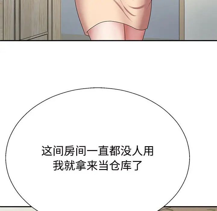 不同寻常的爱第2話