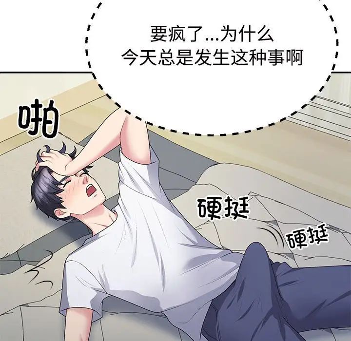 不同寻常的爱第2話