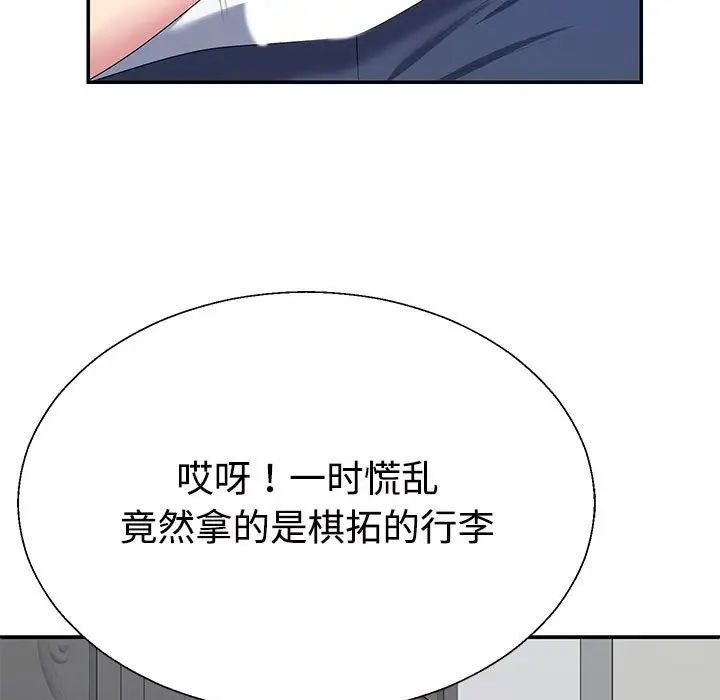 不同寻常的爱第2话