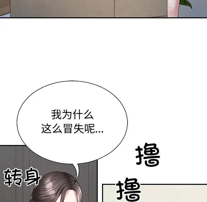 不同寻常的爱第2話