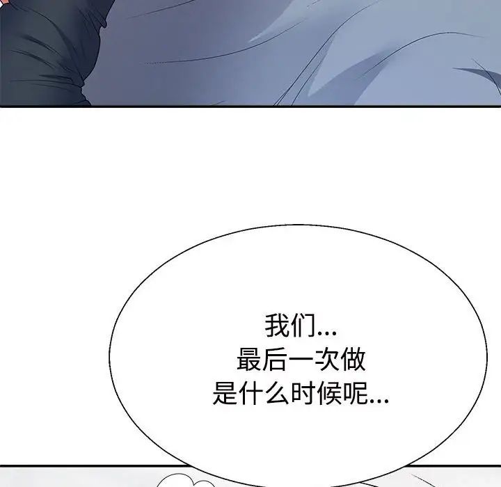 不同寻常的爱第3话