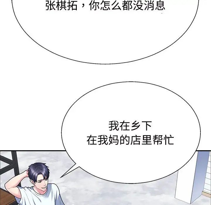 不同寻常的爱第3话