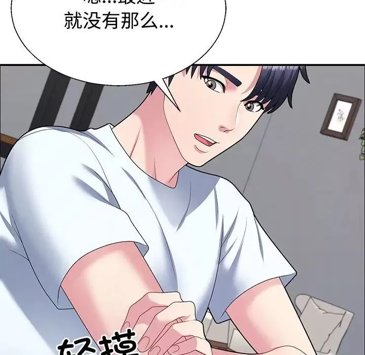 不同寻常的爱第3話