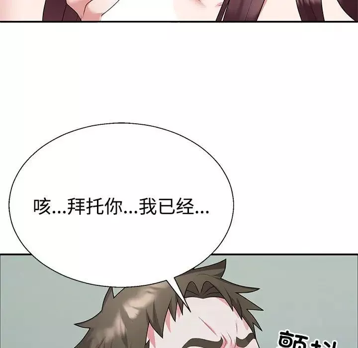 不同寻常的爱第3話