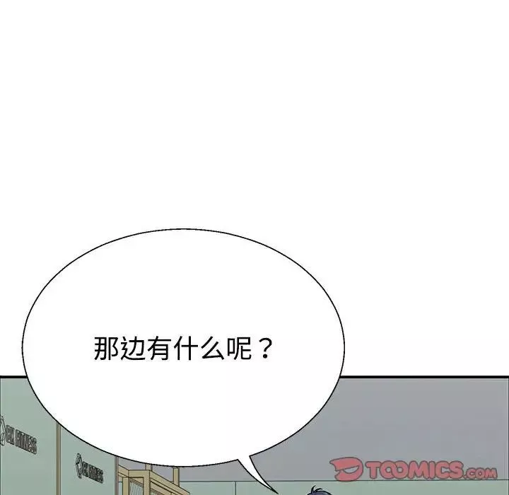 不同寻常的爱第3話
