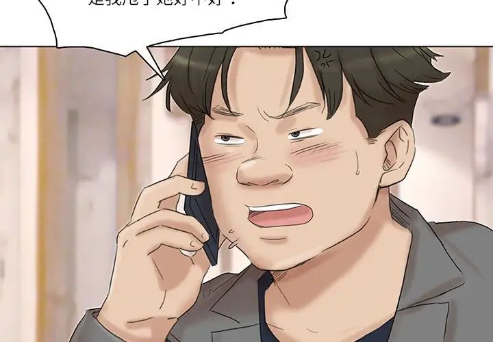 愛上屬於別人的妳第41話