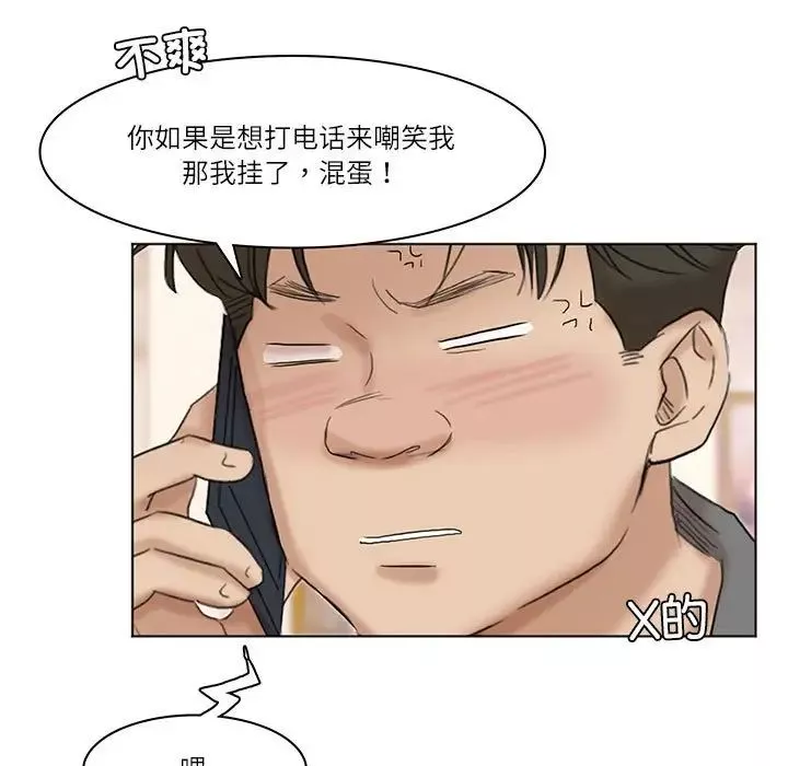 愛上屬於別人的妳第41話