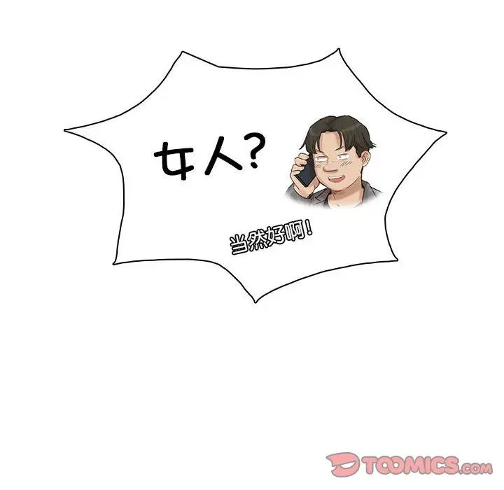 愛上屬於別人的妳第41話