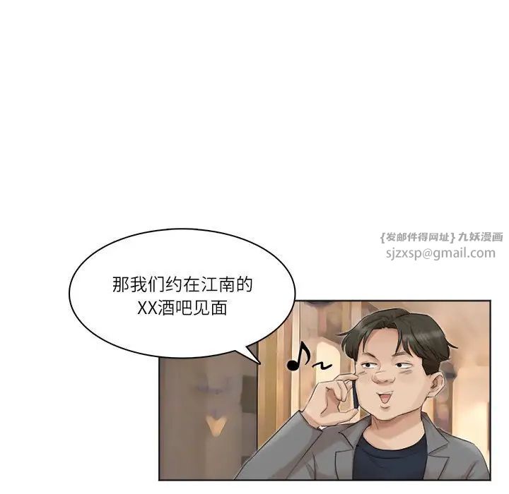 愛上屬於別人的妳第41話