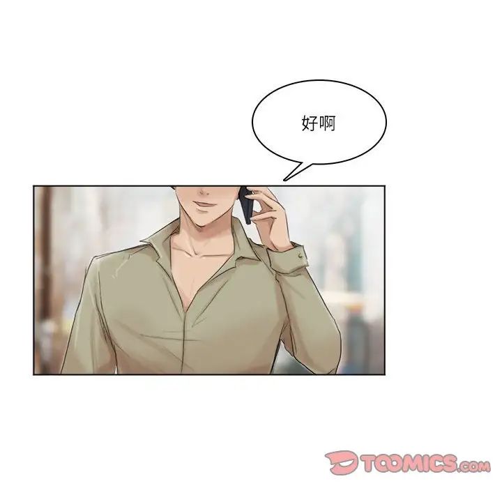 愛上屬於別人的妳第41話