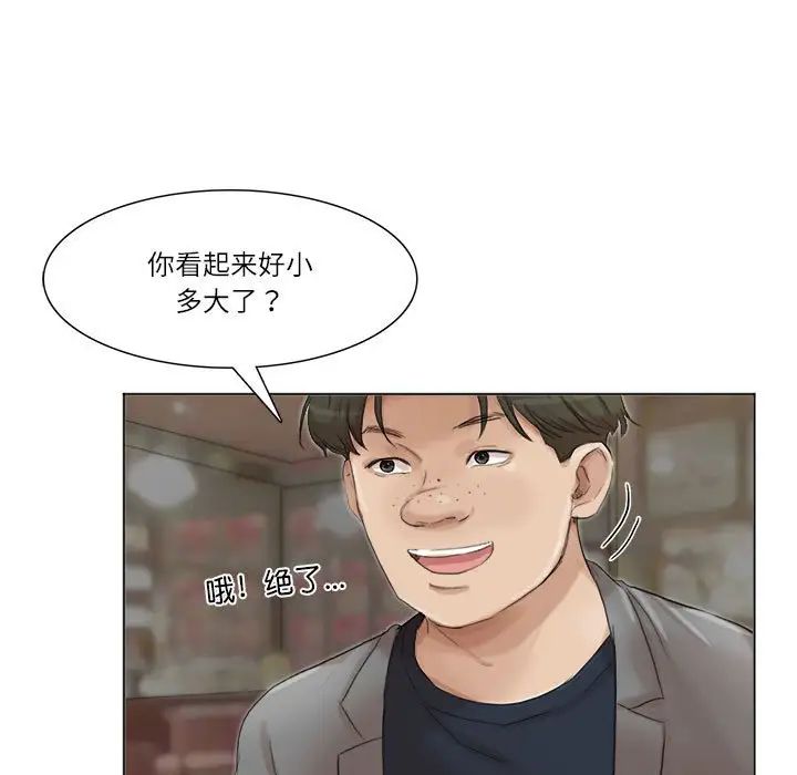 愛上屬於別人的妳第41話