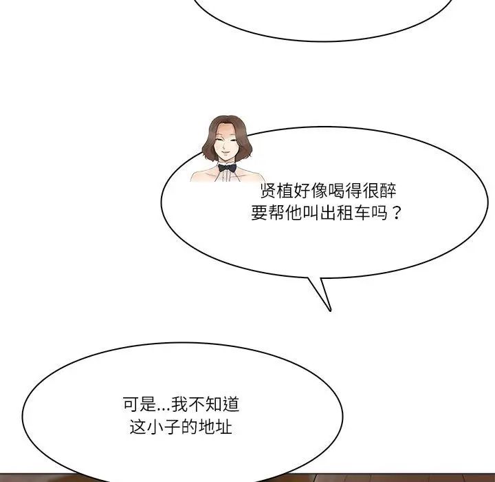 愛上屬於別人的妳第41話
