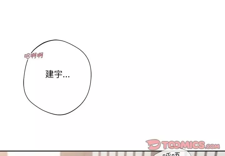 不当朋友当恋人第38話