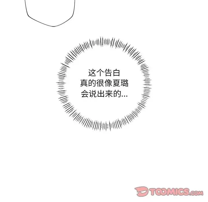 不当朋友当恋人第38話