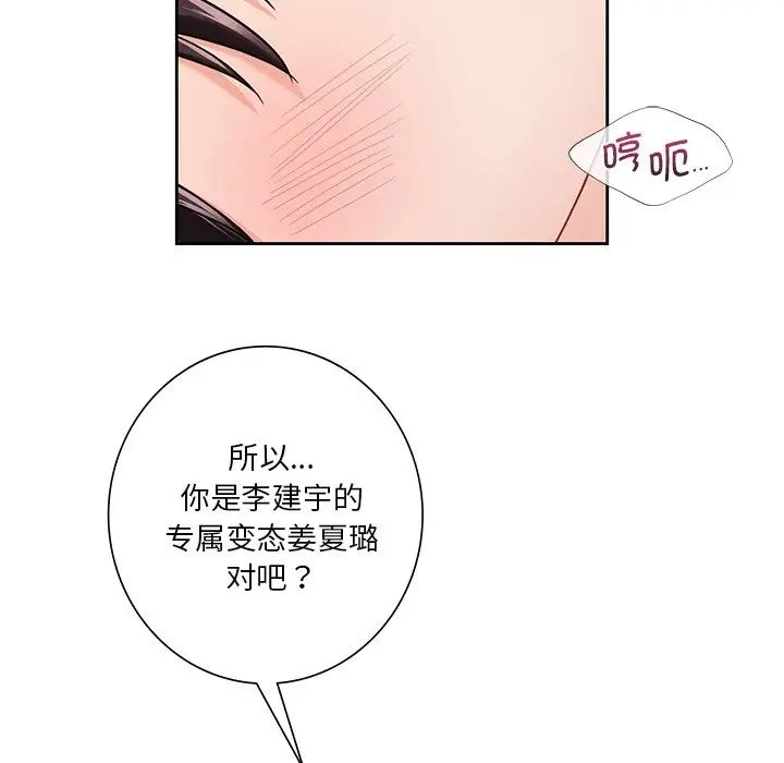 不当朋友当恋人第38話
