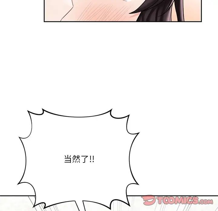 不当朋友当恋人第38話