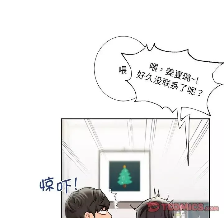 不当朋友当恋人第38話