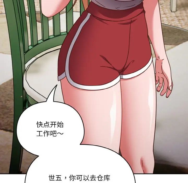 天降美差第5話