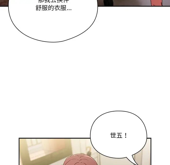 天降美差第5話