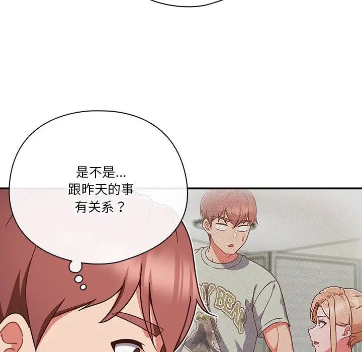 天降美差第5話