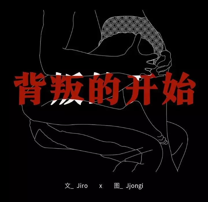 背叛的开始第28話