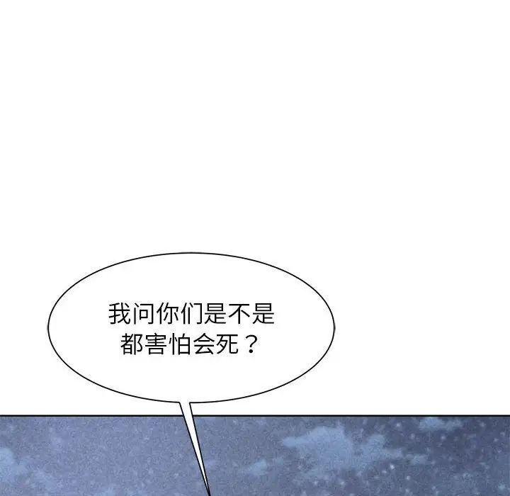 危险同学会第21話