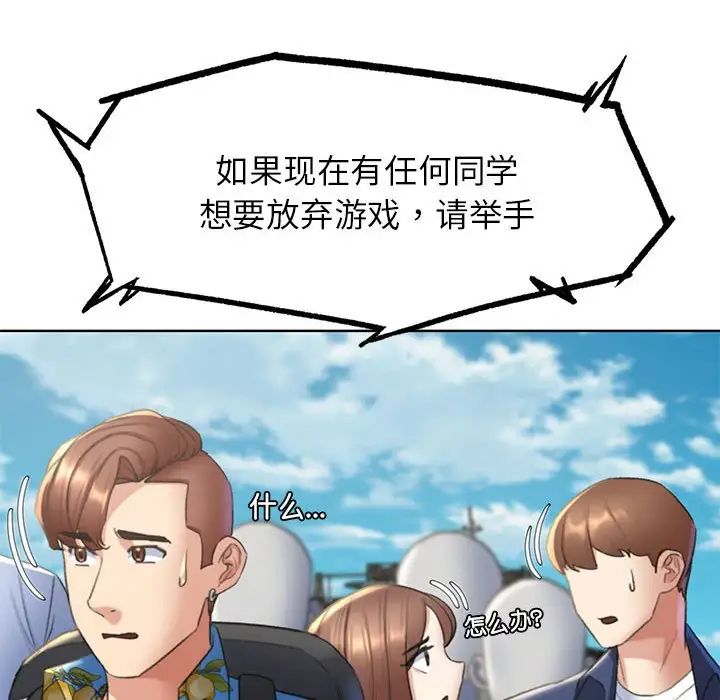 危险同学会第21話