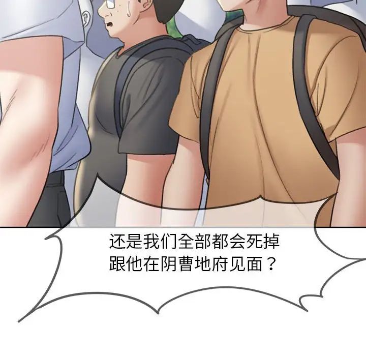 危险同学会第21話