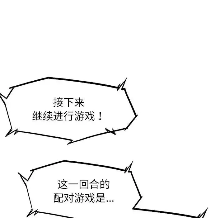 危险同学会第21話