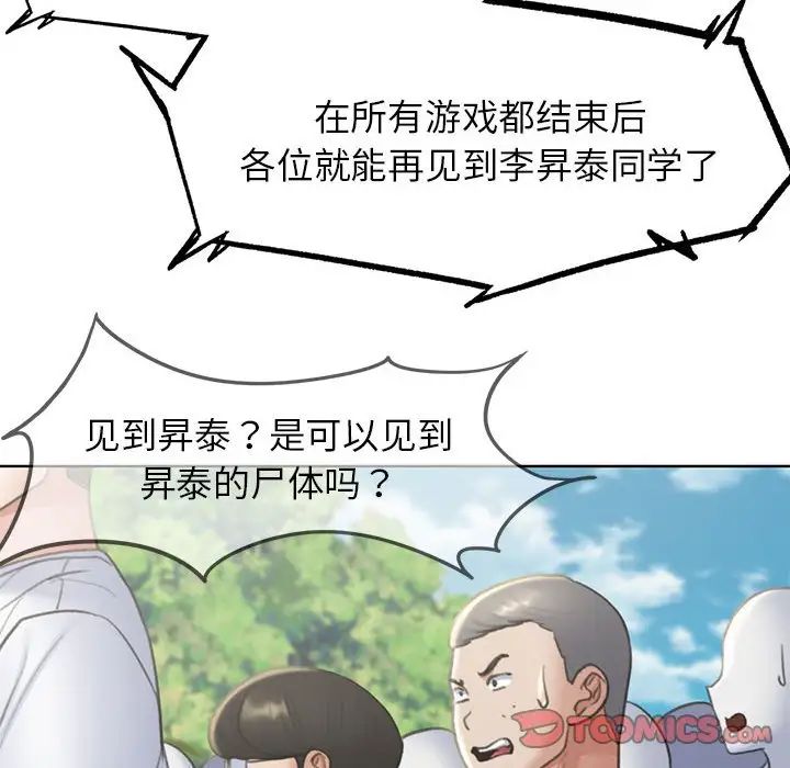 危险同学会第21話
