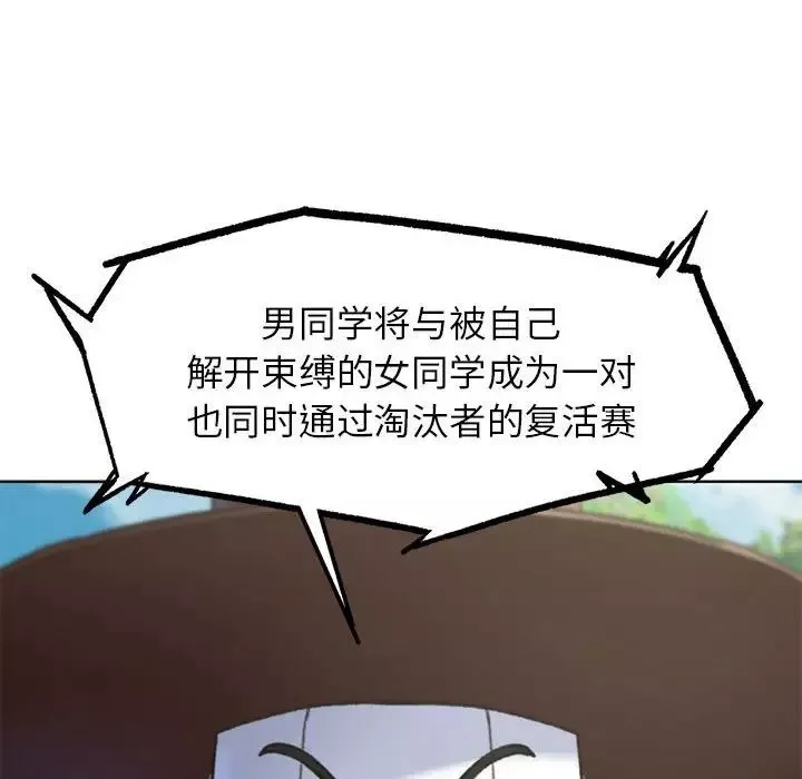 危险同学会第21話