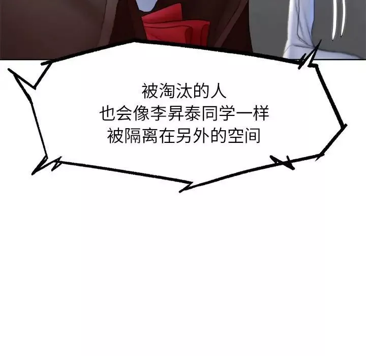 危险同学会第21話