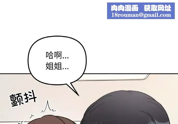 她才不是我姐姐第25話