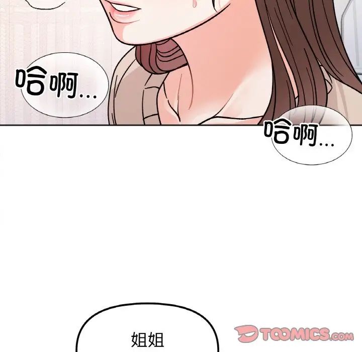 她才不是我姐姐第25話