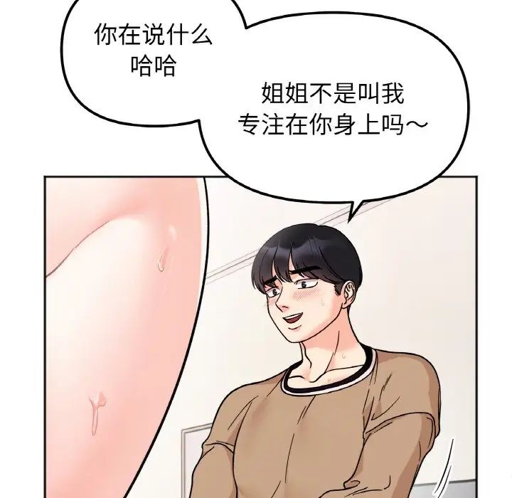 她才不是我姐姐第25話