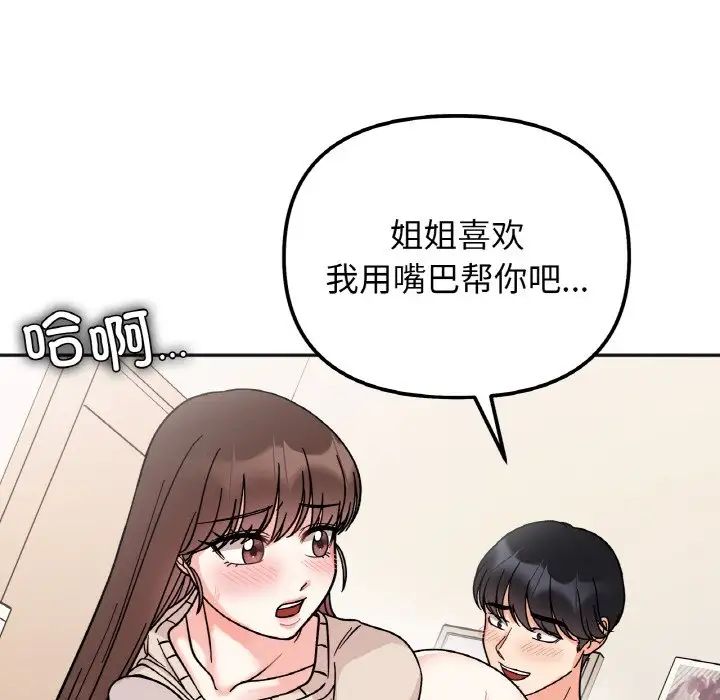 她才不是我姐姐第25話